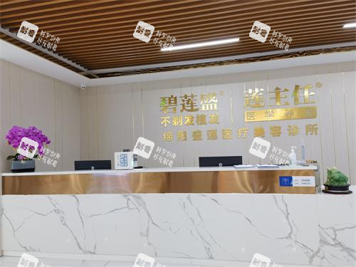 绵阳碧莲盛植发前台环境 绵阳碧莲盛植发前台环境