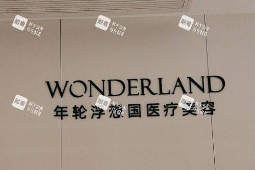 杭州浮想国医疗美容宣传图