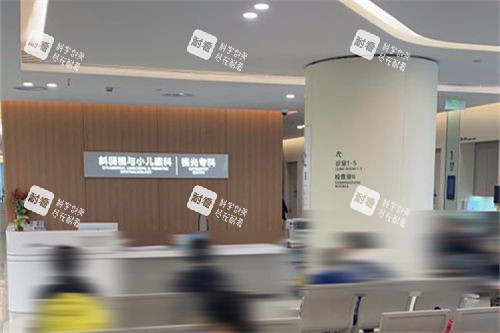 上海爱尔眼科医院视光专科环境