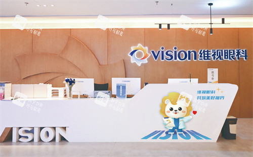 南京维视眼科医院的前台 南京维视眼科医院的前台