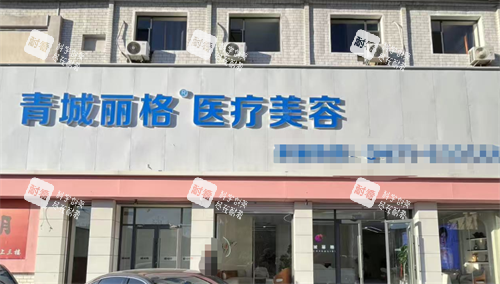 呼和浩特青城丽格整形外观 呼和浩特青城丽格整形外观