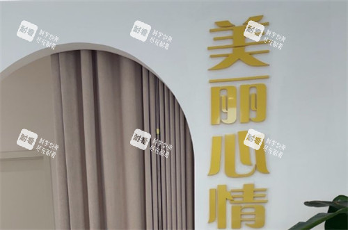 威海美丽心情医疗美容入口 威海美丽心情医疗美容入口