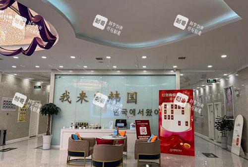 汉中名韩整形服务台