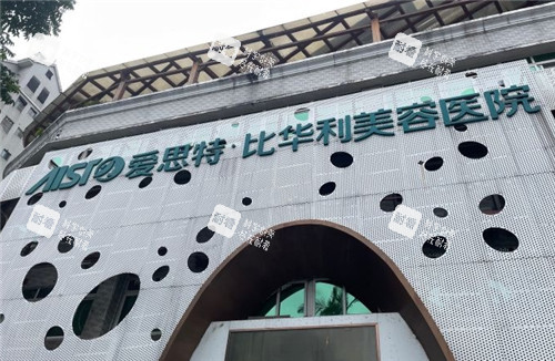 福州比华利医疗美容门头