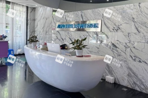 福州比华利美容医院导诊台
