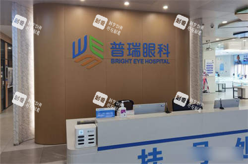 天津普瑞眼科医院挂号处图片