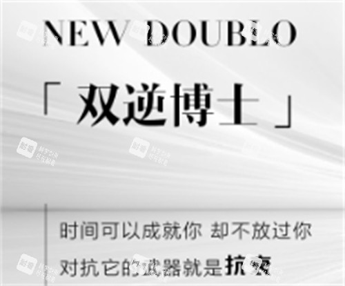 双逆博士海报图片 双逆博士海报图片