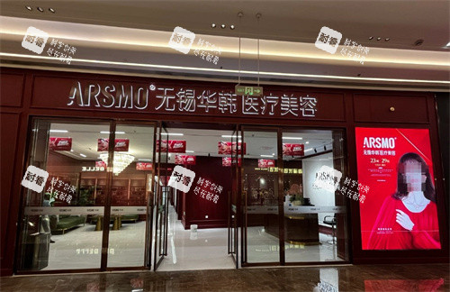 无锡华韩医疗美容门头