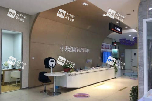 石家庄天宏医疗美容导诊台
