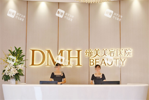 东莞缔美美容前台 东莞缔美美容前台