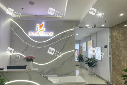 石家庄康蓓妍整形前台示意图 石家庄康蓓妍整形前台示意图