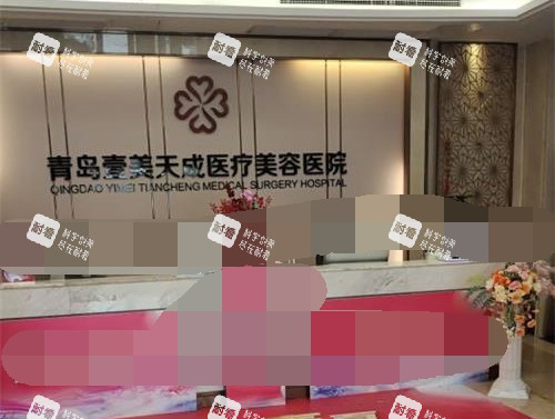 青岛壹美天成整形美容前台环境 青岛壹美天成整形美容前台环境