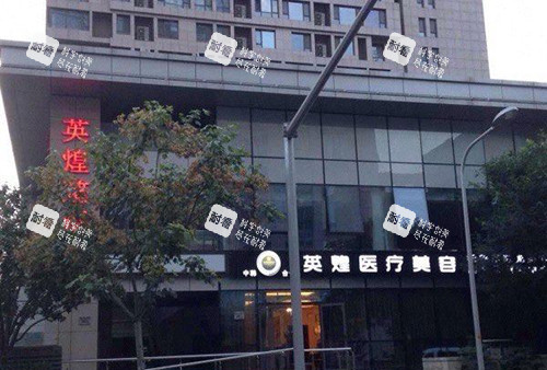 北京英煌医疗美容医院外观 北京英煌医疗美容医院外观