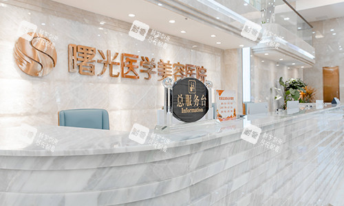 广州曙光整形总服务台 广州曙光整形总服务台