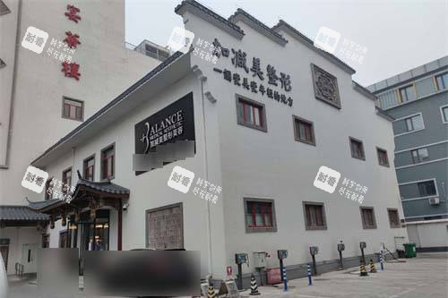 北京加减美医疗美容门诊部外景