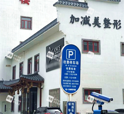 北京加减美整形大楼外观环境图
