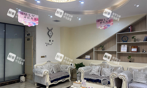 安康青美整形等待区环境