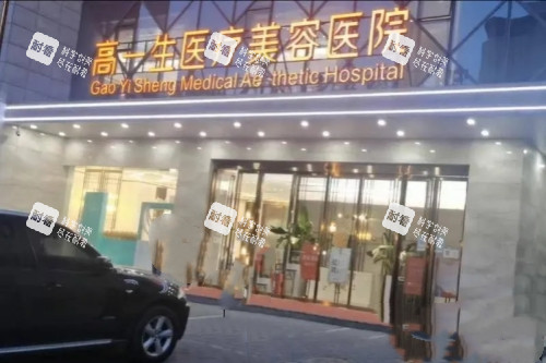 西安高一生整形门头