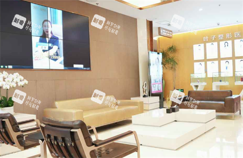 西安叶子整形医院休息区域