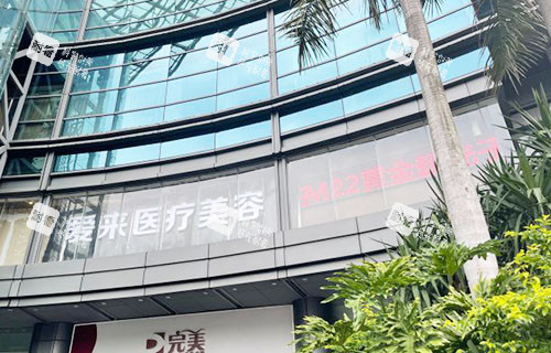 广州爱来医疗美容大楼外景招牌图