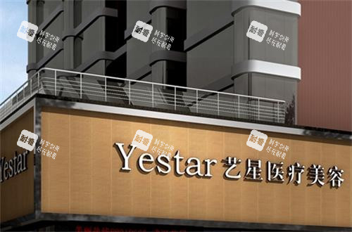 武汉艺星整形门头 武汉艺星整形门头