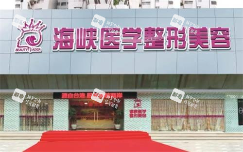 广州海峡医疗美容大门图