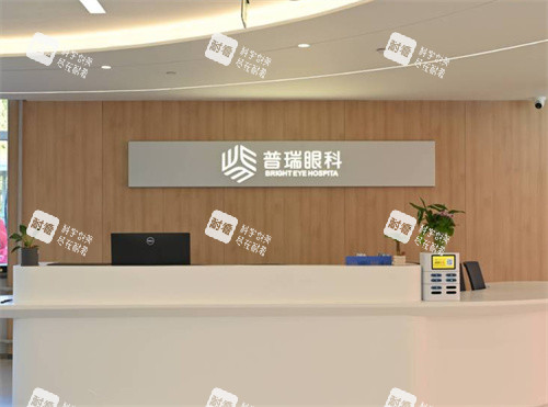 黑龙江普瑞眼科前台照片 黑龙江普瑞眼科前台照片