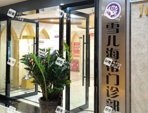 广州雪儿海蒂私密门头示意图