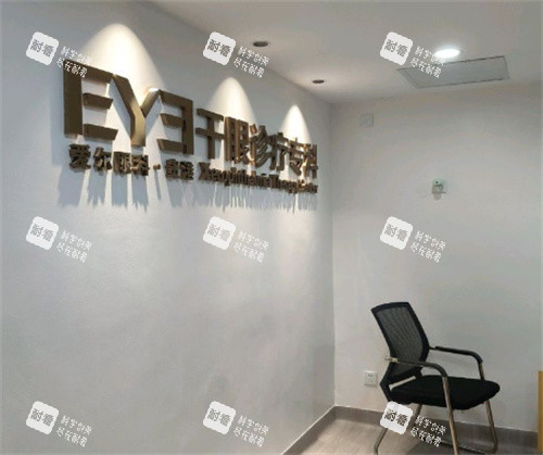 贵港爱尔眼科医院干眼治疗区环境