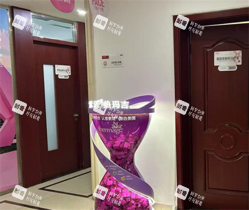 保定珍润医疗美容问诊室