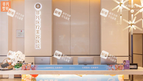 深圳非凡整形医院的前台