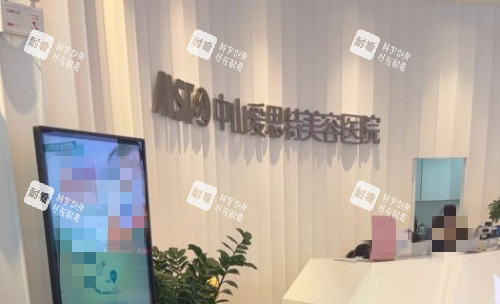 中山爱思特整形前台示意图