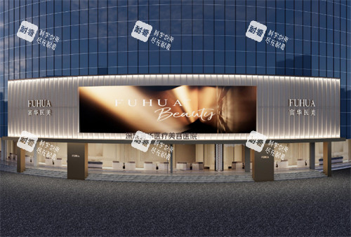 深圳富华医疗美容医院外观 深圳富华医疗美容医院外观