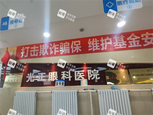 呼和浩特光正眼科前台环境图
