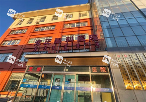 呼和浩特光正眼科外景环境图