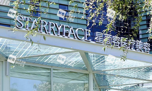 宁波星面容整形海曙院区室外大楼