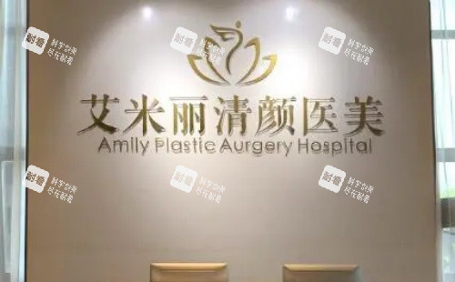 成都艾米丽整形前台示意图