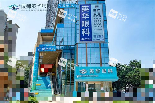 成都英华眼科大楼外景