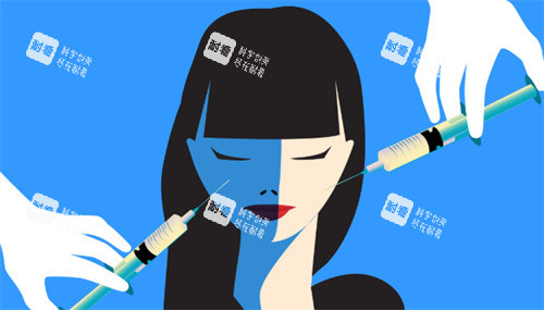 面部注射美容卡通