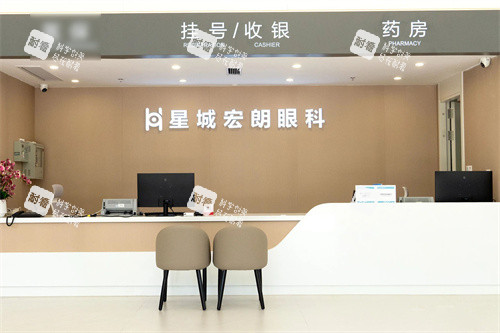 长沙星城宏朗眼科医院前台