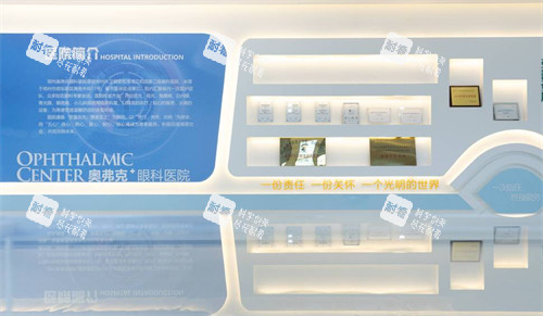 郑州奥弗克眼科简介