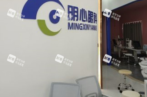 宁德霞浦明心眼科医院前台
