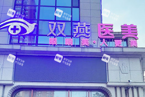 哈尔滨双燕整形大楼外景图 哈尔滨双燕整形大楼外景图