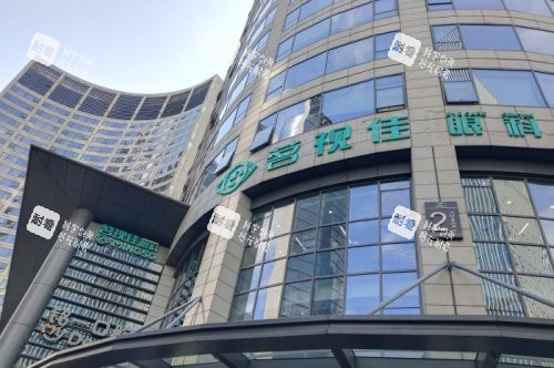 杭州茗视佳眼科医院门头 杭州茗视佳眼科医院门头