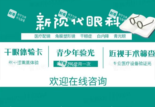 深圳新视代眼科图片
