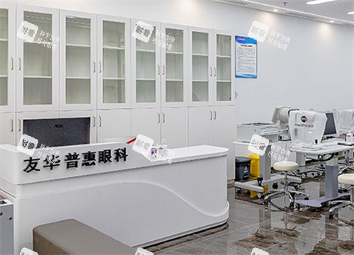 深圳友华普惠眼科室内一角