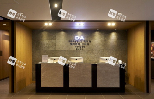 韩国DA整形咨询台
