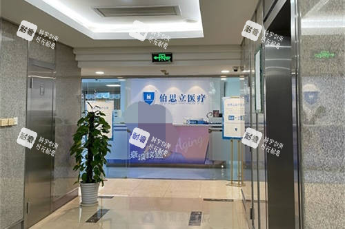 上海伯思立医疗美容门诊部导医台 上海伯思立医疗美容门诊部导医台