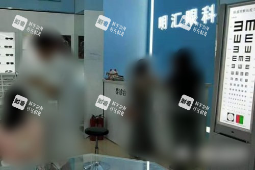 哈尔滨明汇眼科前台