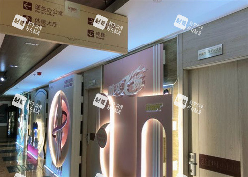 金华芘丽芙医疗美容医院走廊 金华芘丽芙医疗美容医院走廊